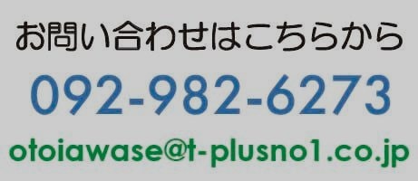 お問い合わせバナー