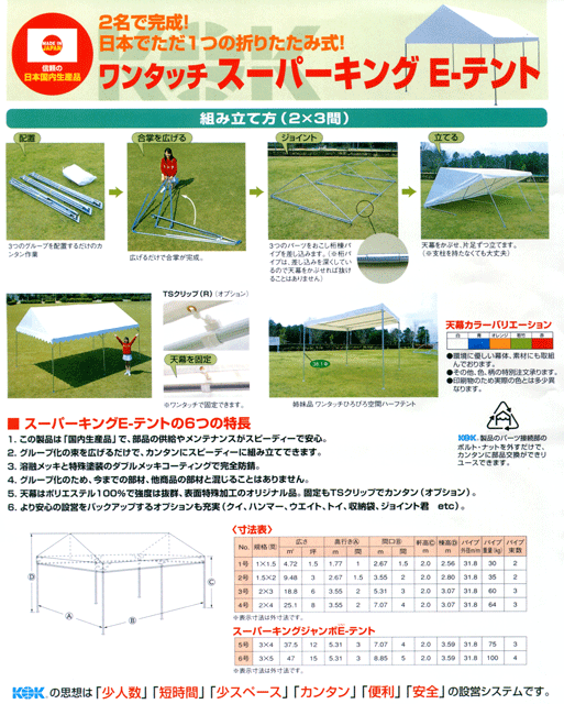 スーパーキングEテントカタログ