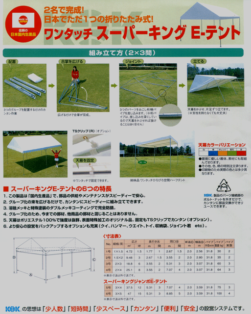 スーパーキングEテントカタログ