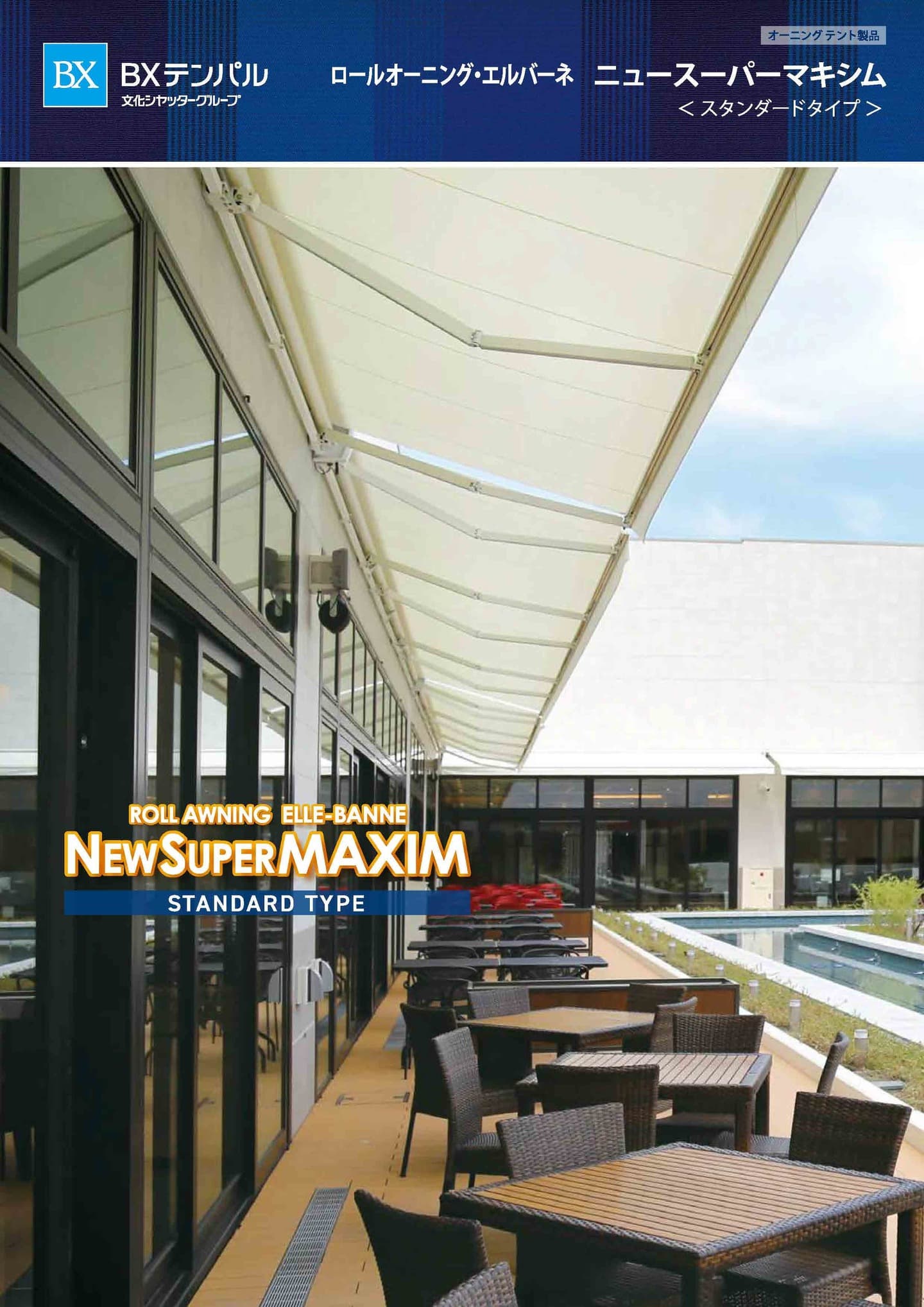 オーニングテントカタログ