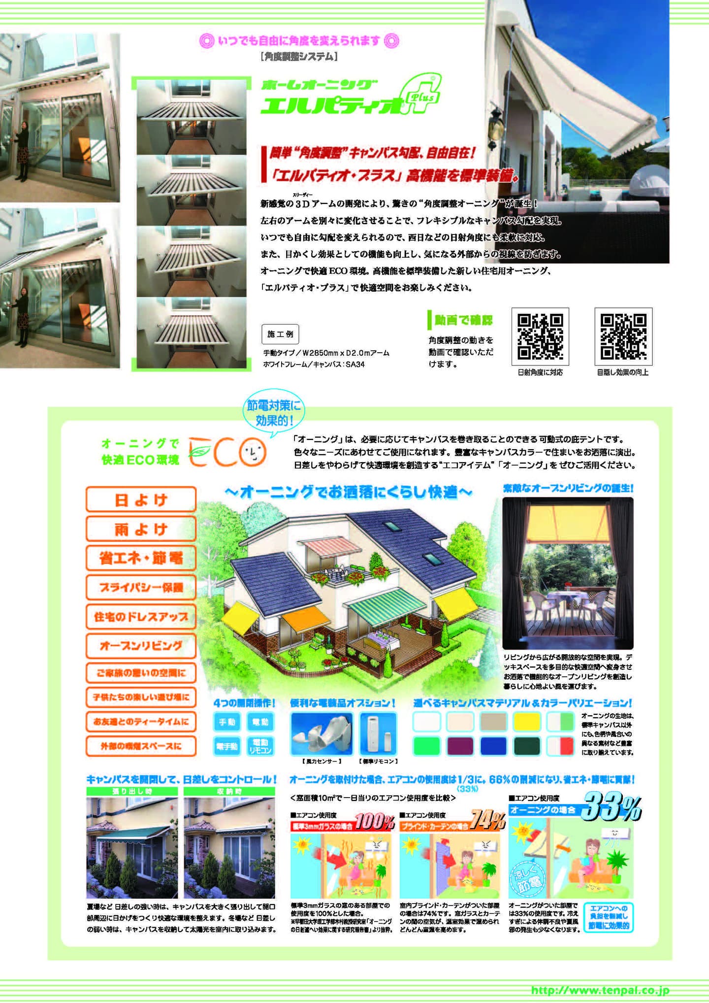 オーニングテントカタログ