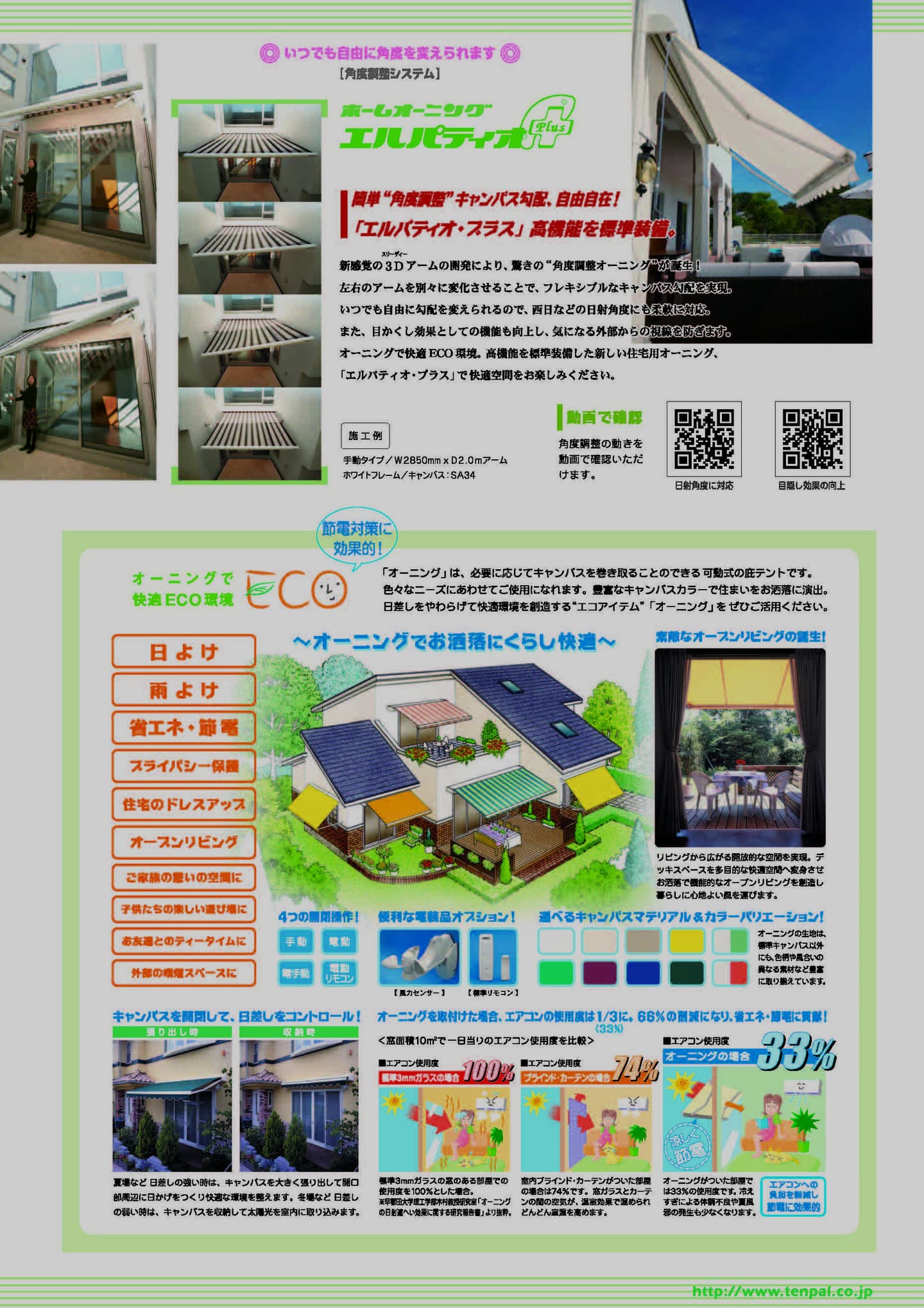 オーニングテントカタログ