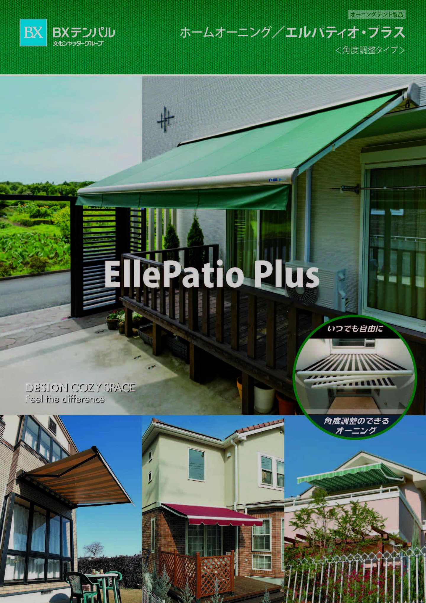 オーニングテントカタログ